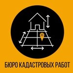 Бюро кадастровых работ Новосибирск