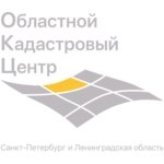 Областной кадастровый центр Санкт-Петербург