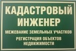Кадастровый Инженер Ярославская область
