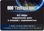 ГеоГоризонт Московская область