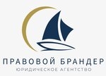 Правовой Брандер Красноярск