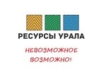 Ресурсы Урала Пермь