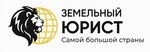 Земельный юрист Москва