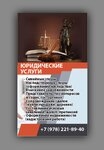 Юридические услуги Республика Крым