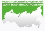 Межрегиональный юридический центр земельных отношений Санкт-Петербург