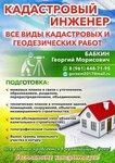 Кадастровые работы Ставропольский край